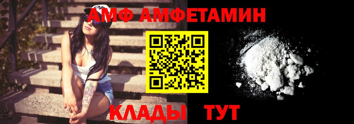 АМФ 97% Белогорск