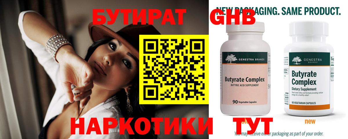 Бутират жидкий экстази  Вход с VPN  Белогорск 