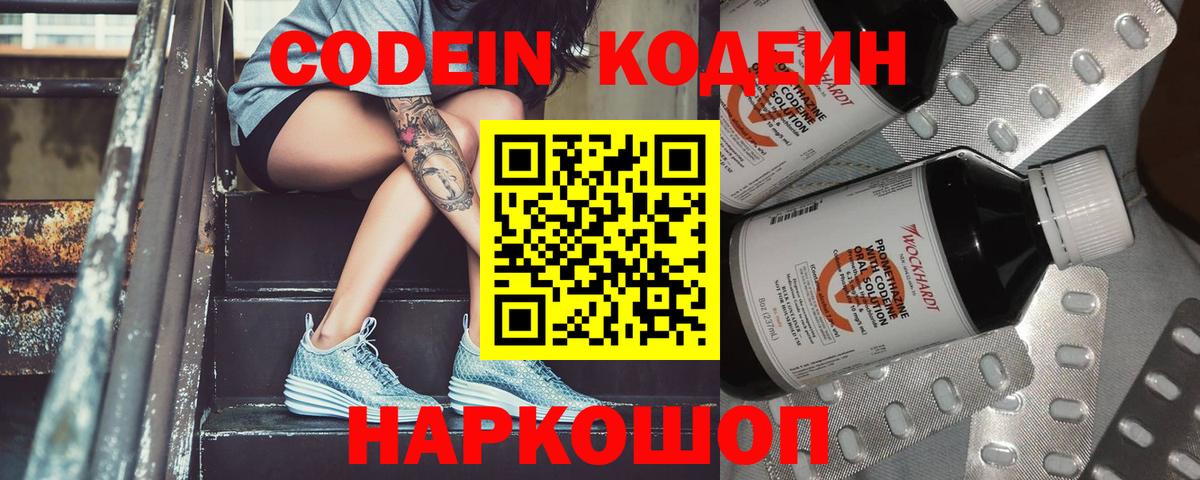 Codein Purple Drank  Вход с VPN  Белогорск 