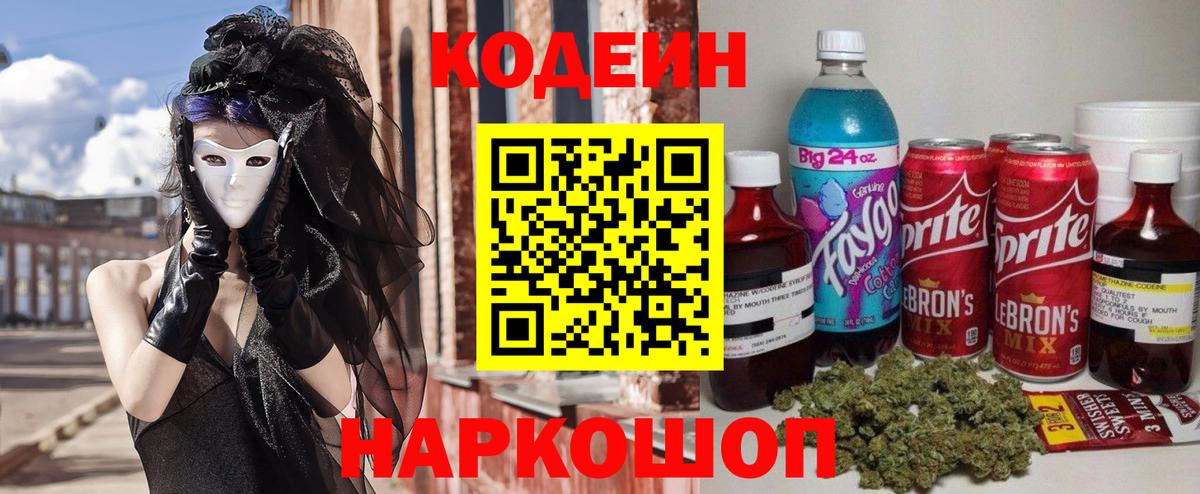 Кодеиновый сироп Lean напиток Lean (лин) Белогорск
