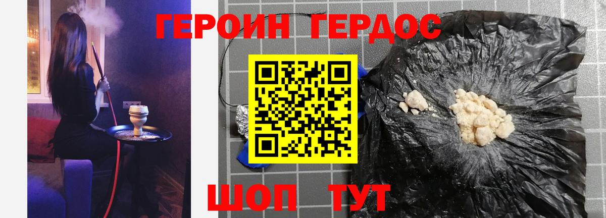 Героин  Героин Heroin  Вход с VPN  Белогорск 