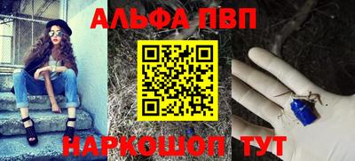 альфа пвп Апшеронск