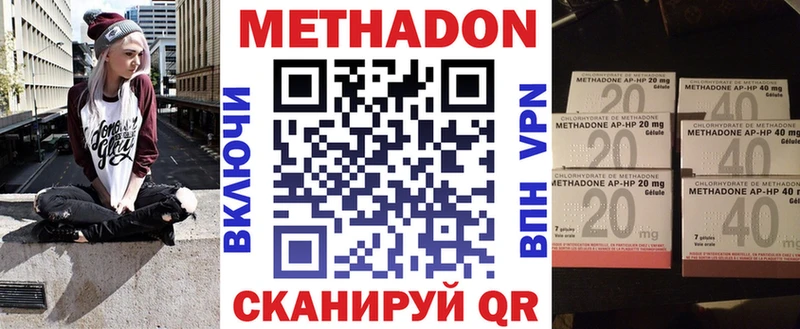 МЕТАДОН methadone  купить закладку  Белогорск 