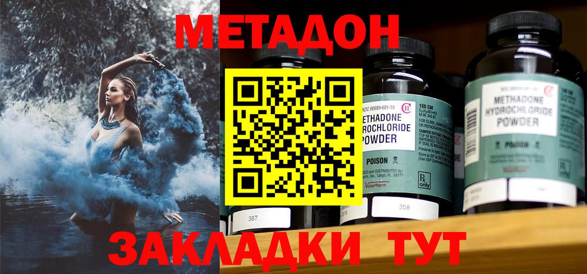 Метадон methadone  Метадон мёд  Вход с VPN  Белогорск 