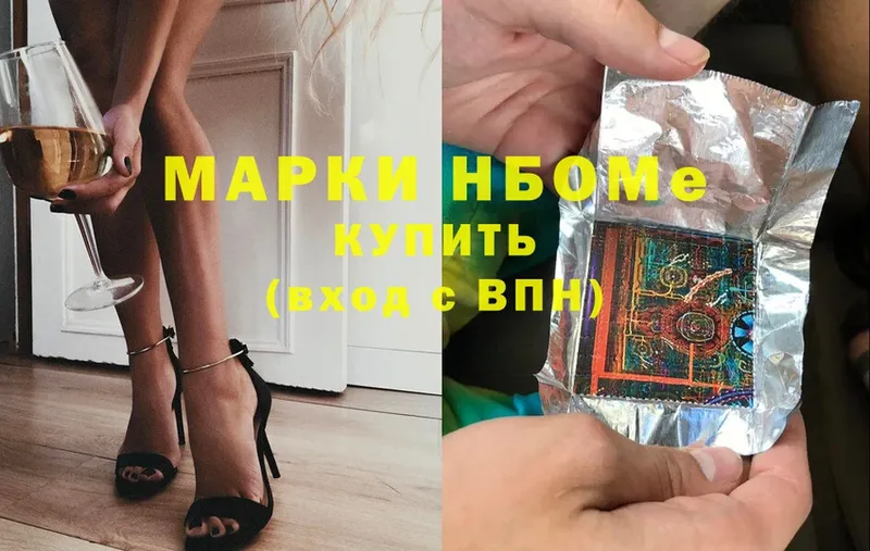 Марки N-bome 1500мкг  Белогорск 