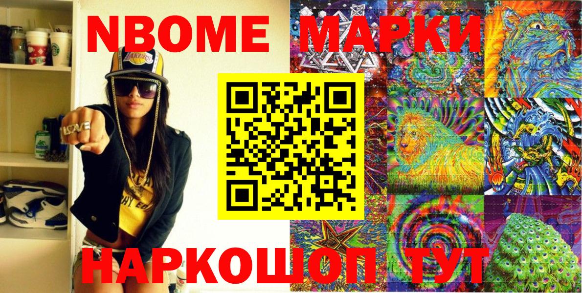 Марки NBOMe 1,5мг  Вход с VPN  Белогорск 