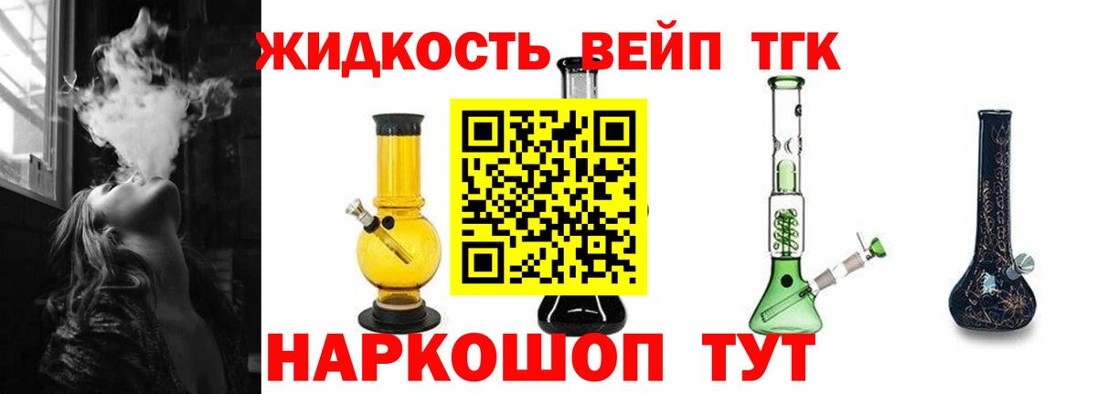 Дистиллят ТГК вейп с тгк Белогорск